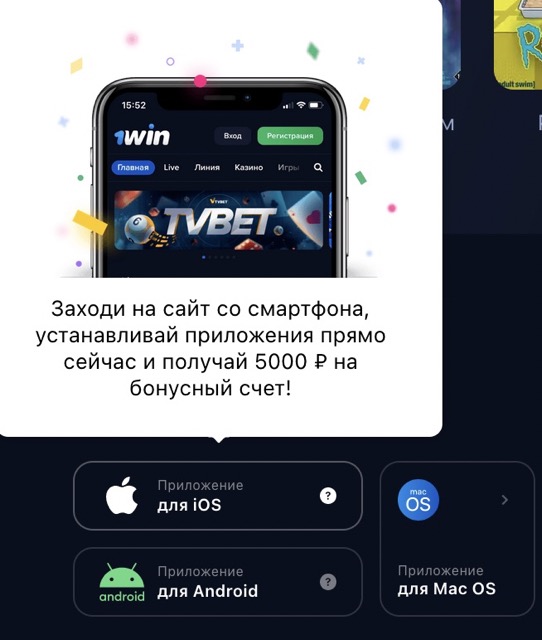 Скачать 1win приложение